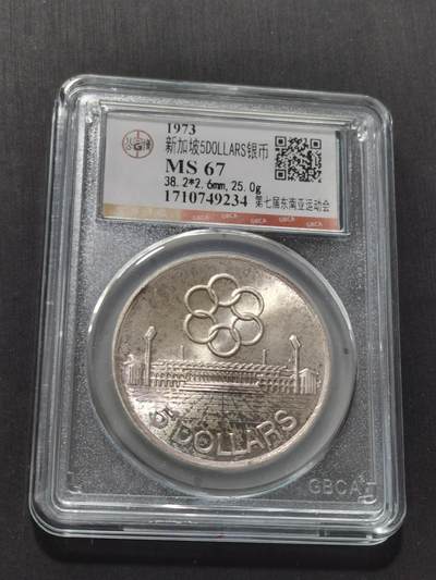 天下钱庄专场欢迎参拍 - 新加坡5元银币