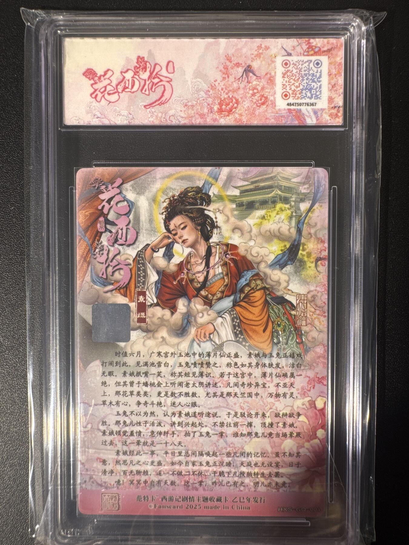 NO.30 好又多金牌大场，每周一站式配齐，方便凑单！（周6晚9点截拍，卖家送拍0抽成！） 【3/3尾编银亲签】春芳西游之花西拾 沽清亲签 素娥 粗闪 10分