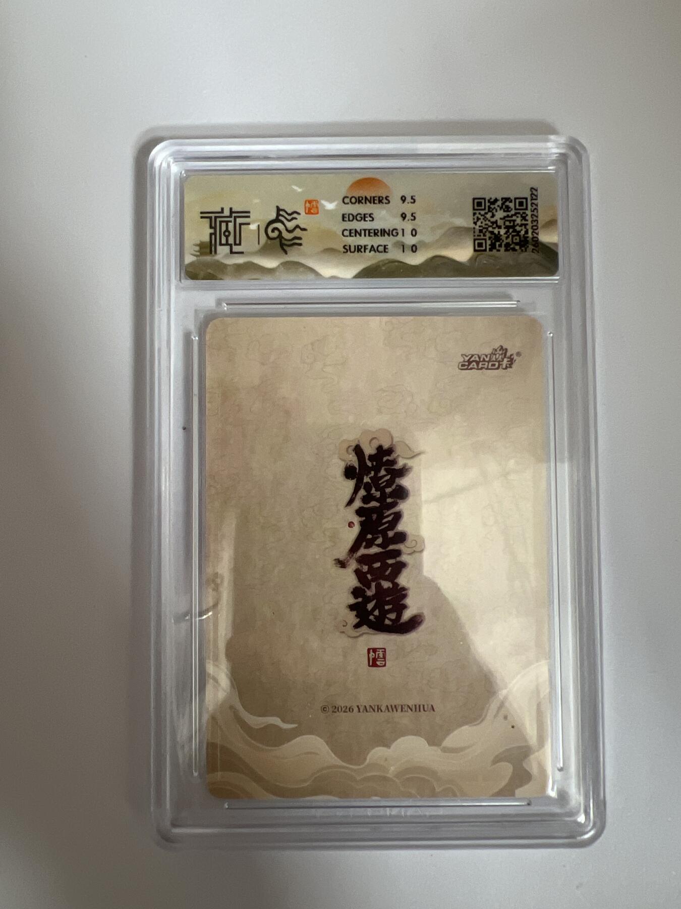 大麦马年第三场 2026 焱卡燎原西游 李云中 木德星君 浮雕折光 10G