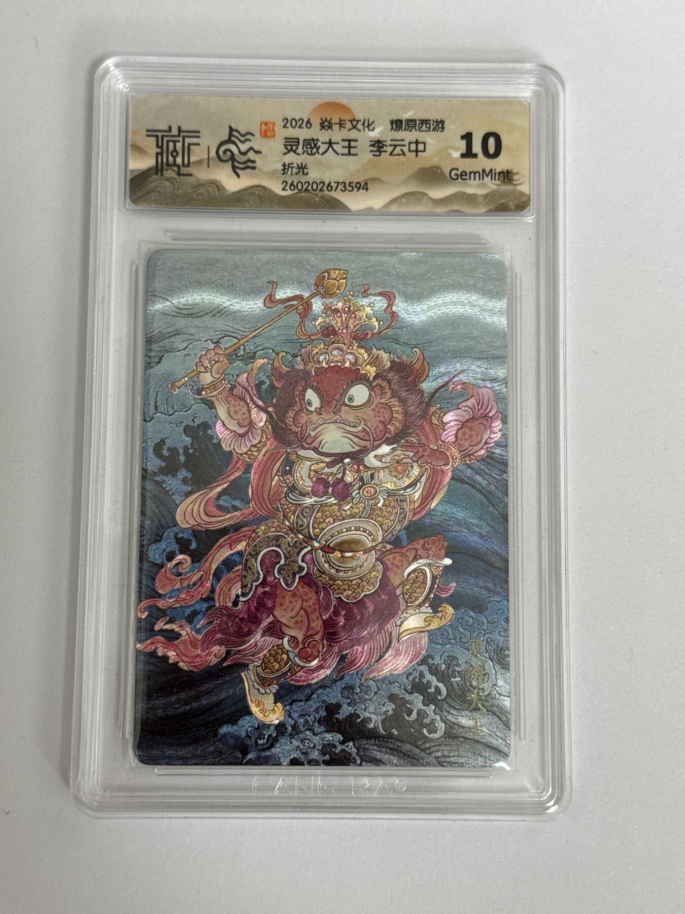 大麦马年第三场 2026 焱卡 燎原西游 李云中 灵感大王 折光 10G