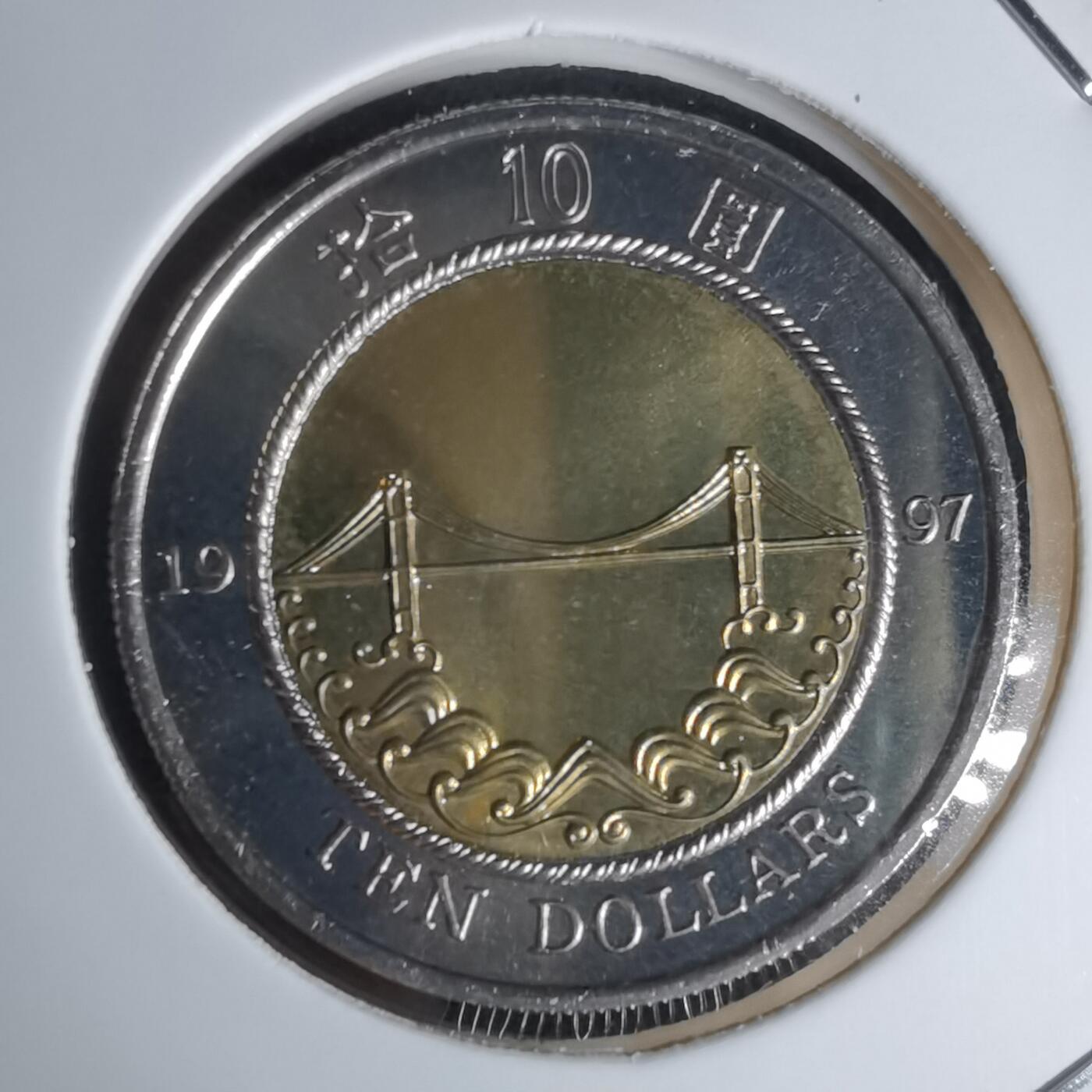 沼泽如烟--第1050场 香港1997年纪念币十元