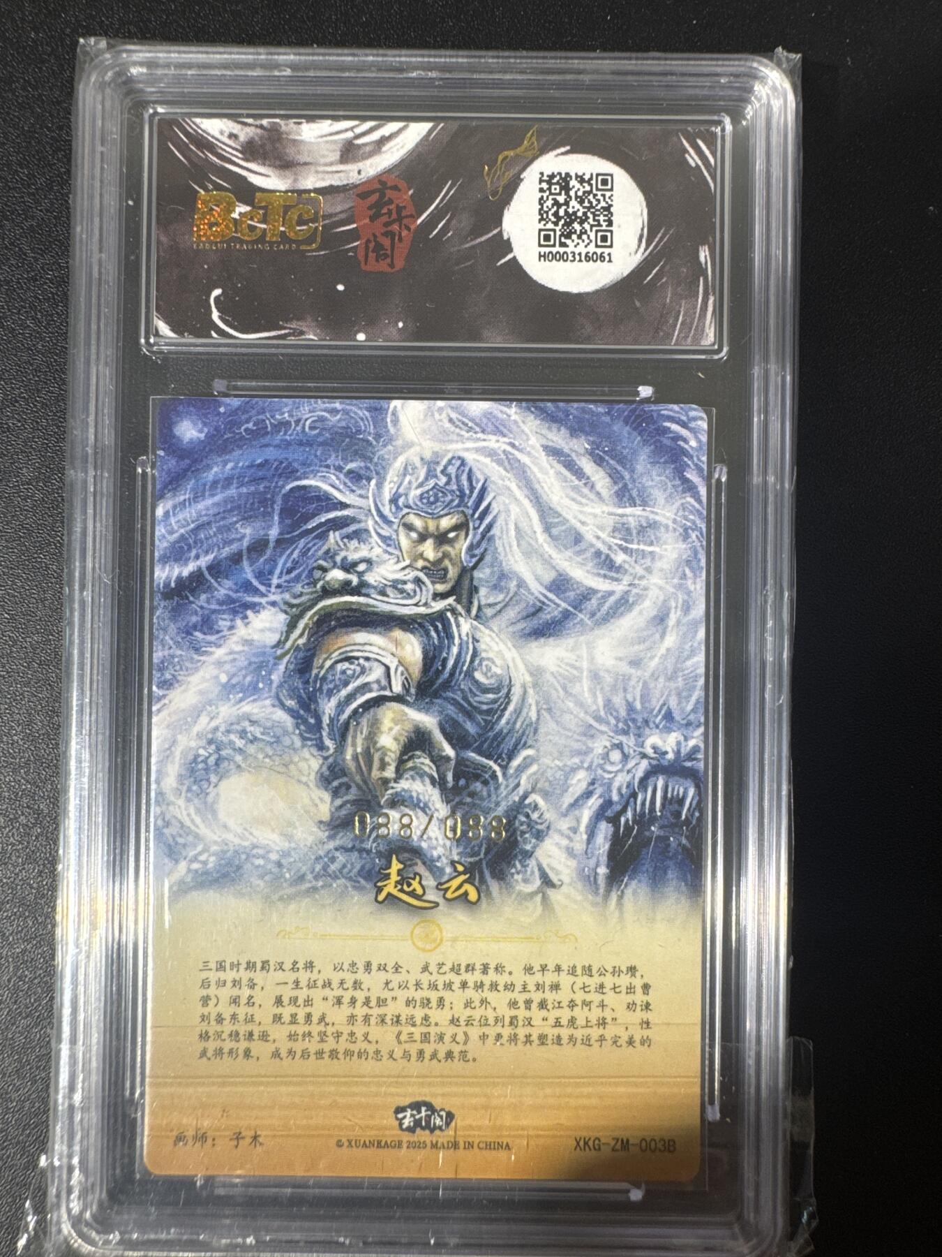 NO.30 好又多金牌大场，每周一站式配齐，方便凑单！（周6晚9点截拍，卖家送拍0抽成！） 【88/88尾编】玄卡阁 三国 子木 赵云异画 粗闪 9.5