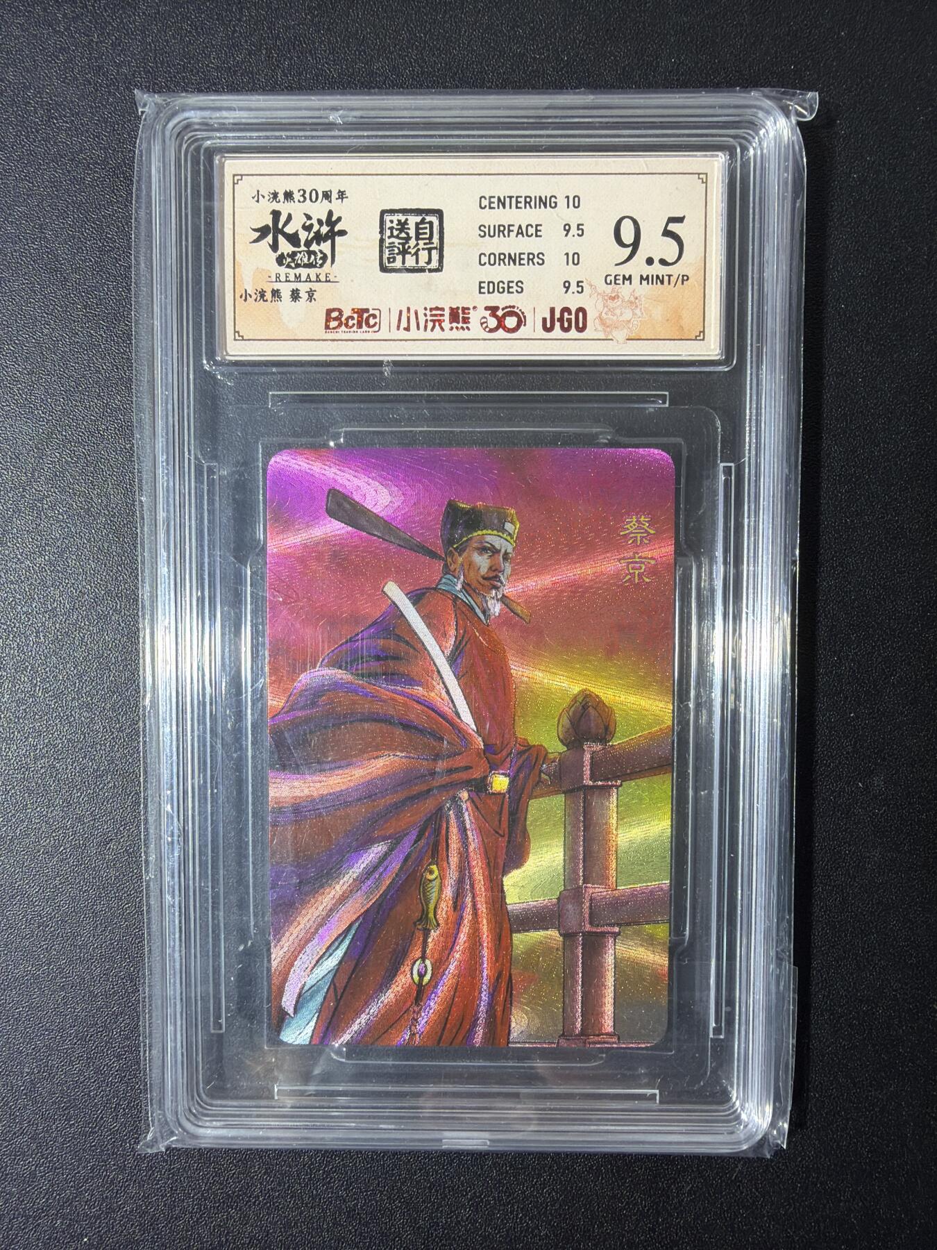 NO.30 好又多金牌大场，每周一站式配齐，方便凑单！（周6晚9点截拍，卖家送拍0抽成！） 小浣熊30周年 李海生 蔡京 小粗闪自送评(已停止送评绝版) 9.5G/P