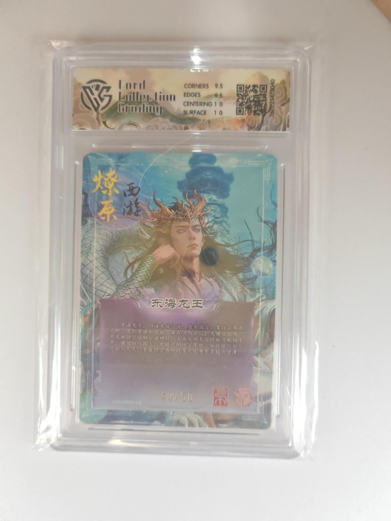 大麦马年第三场 2026 焱卡燎原西游 巴丁 东海龙王 折光 40/50限编 10G