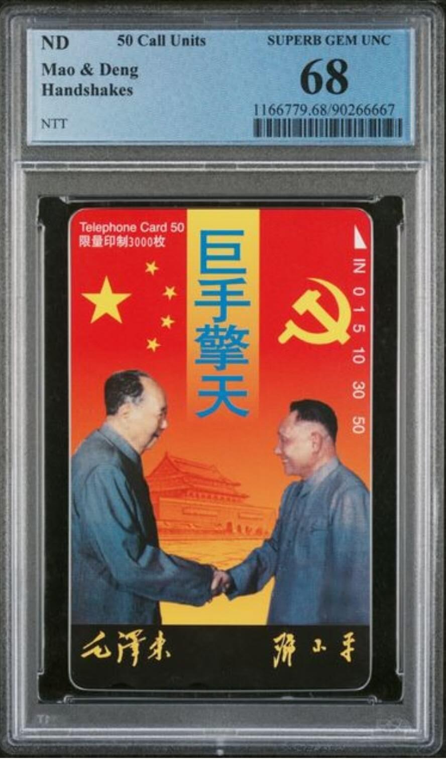 【琪哥网】评级磁卡综合场(140） 【PCGS68】日本卡伟人