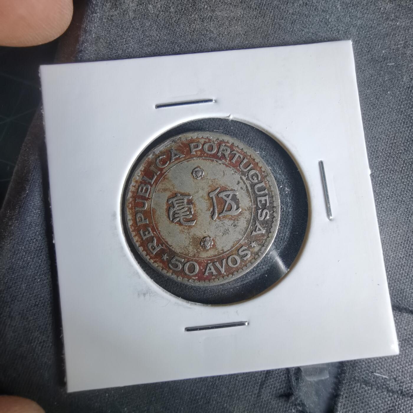 沼泽如烟--第1049场 澳门1978年五毫