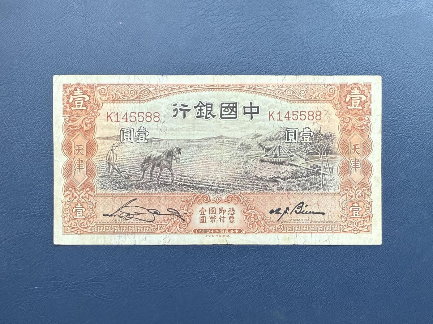 民国纸币裸币专场，全场0佣金，一项起包邮，第20260420期