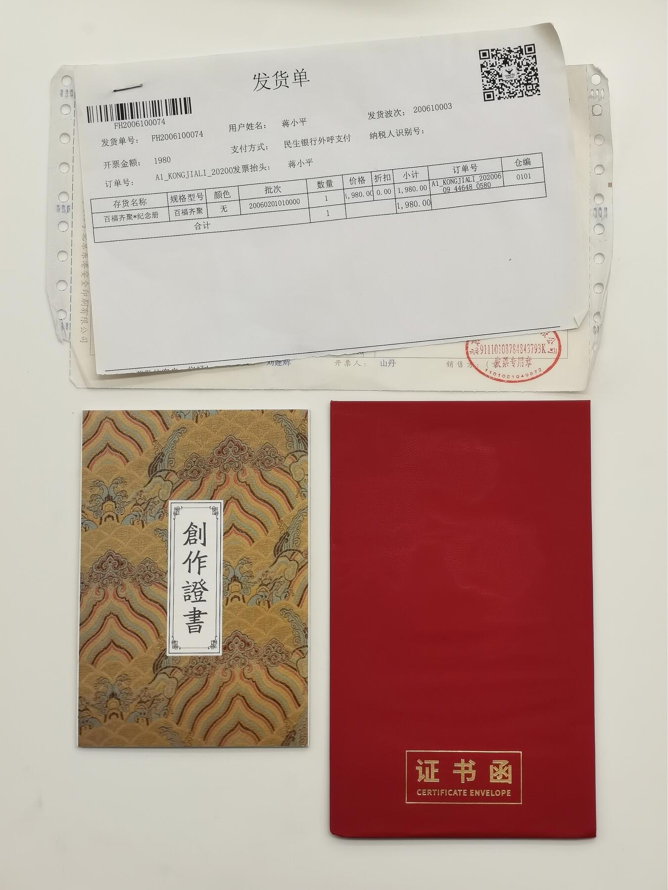 博洋堂世界钱币拍卖第168期（全场包邮） 百福齐聚生肖币，十二生肖主题纪念银币，999纯银镀金，5g*12，购于平安银行，发票证书齐全