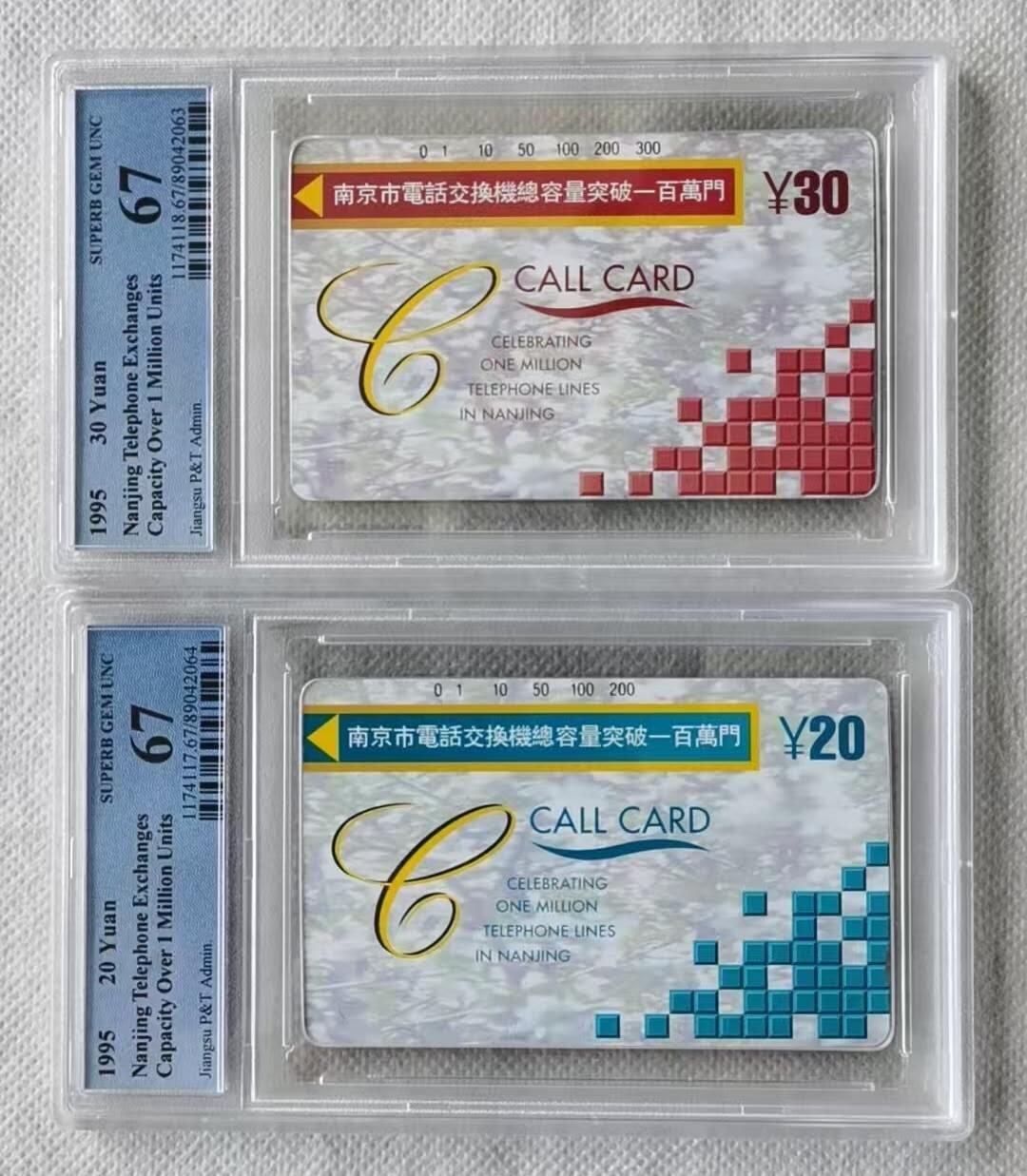 【琪哥网】评级磁卡综合场(140） 【PCGS67】江苏南京电话交换机连号