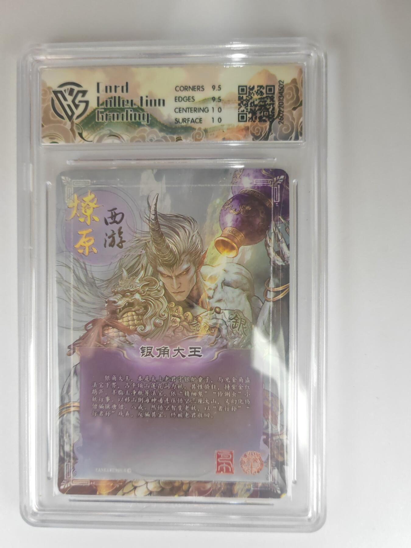 大麦马年第三场 2026 焱卡燎原西游 巴丁 银角大王 幻彩折光 10G