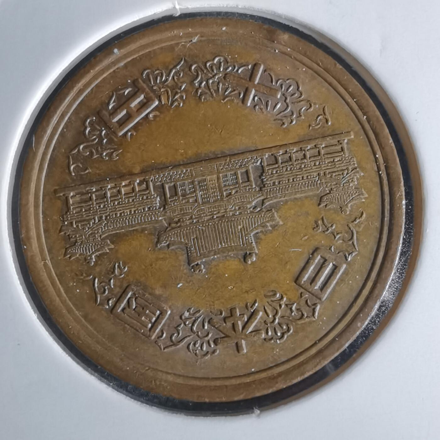 沼泽如烟--第1050场 平成四年十元