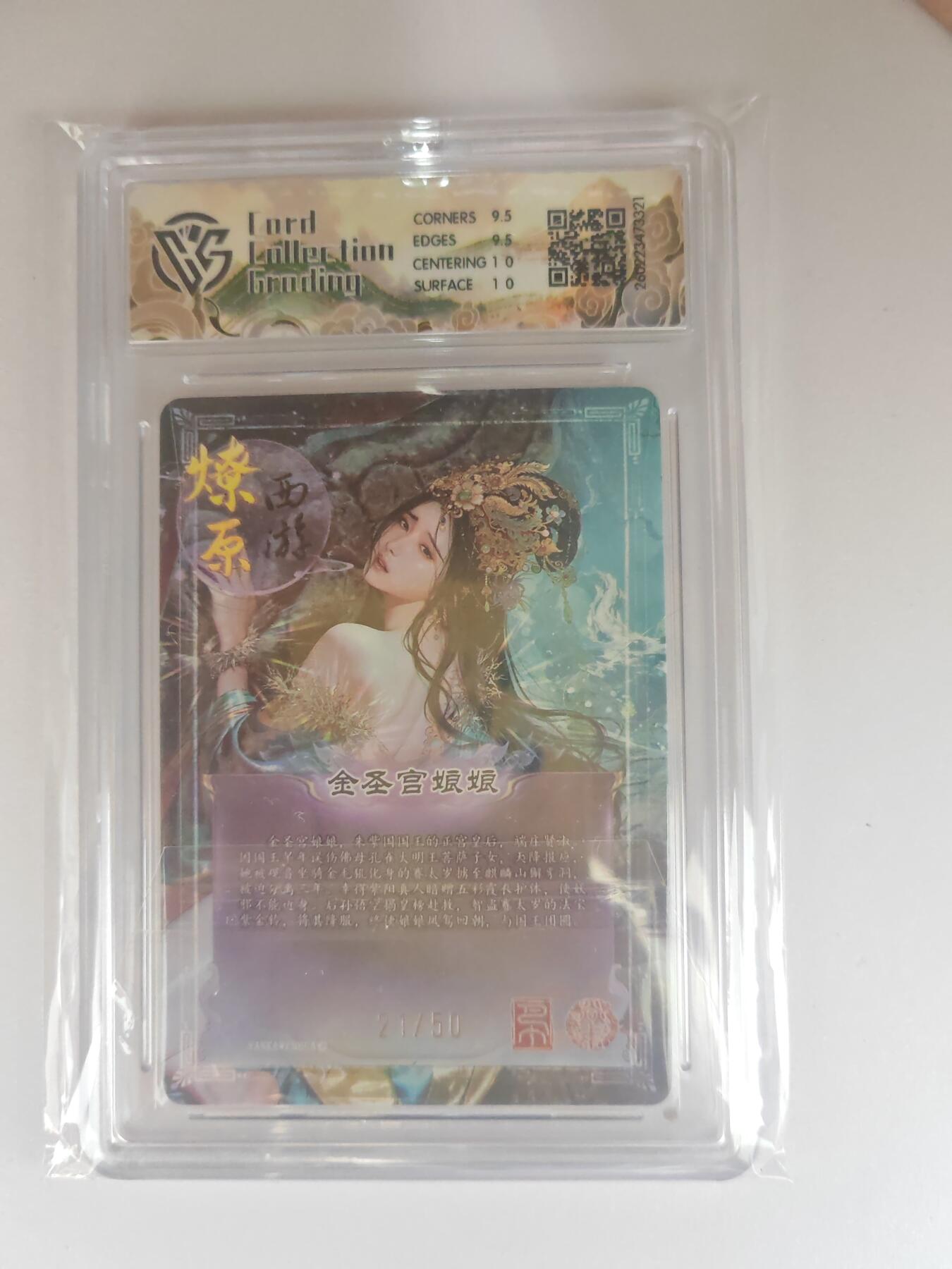 大麦马年第三场 2026 焱卡燎原西游 巴丁 金圣宫娘娘 折光 21/50限编 10G