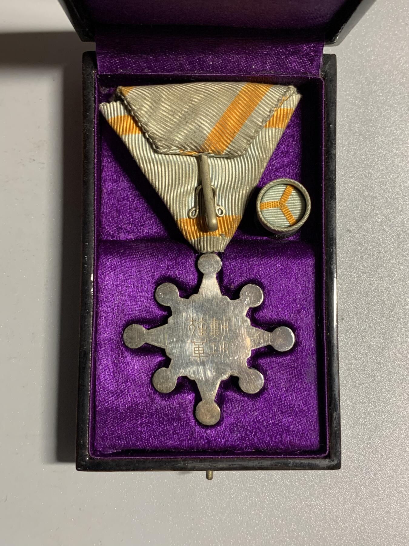 远东徽章小铺4月12日周日晚上9点结束 八等瑞宝