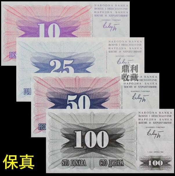 保真 波黑大全套4张 欧洲各国外币纸币钱币纸钞收藏真币