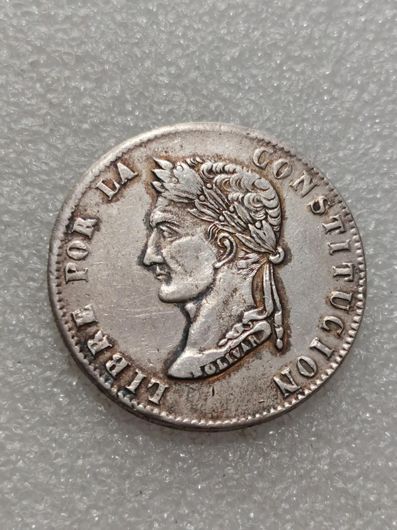 天下钱庄专场欢迎参拍 玻利维亚银币