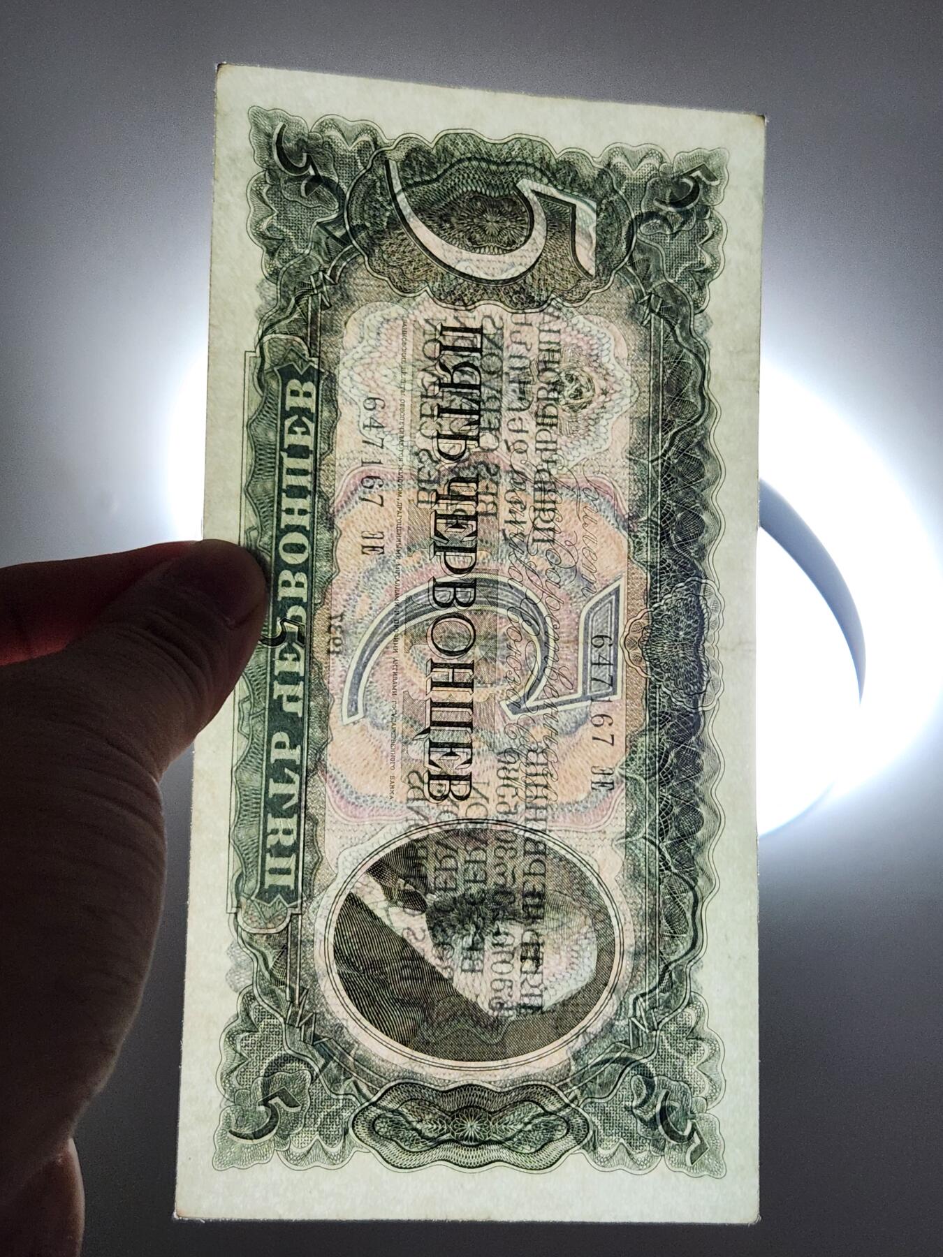 4月11号晚上8点 中外纸币自动截拍第55场 俄罗斯 苏联 1937年版 5切尔文  50金卢布 列宁像 极美品原票