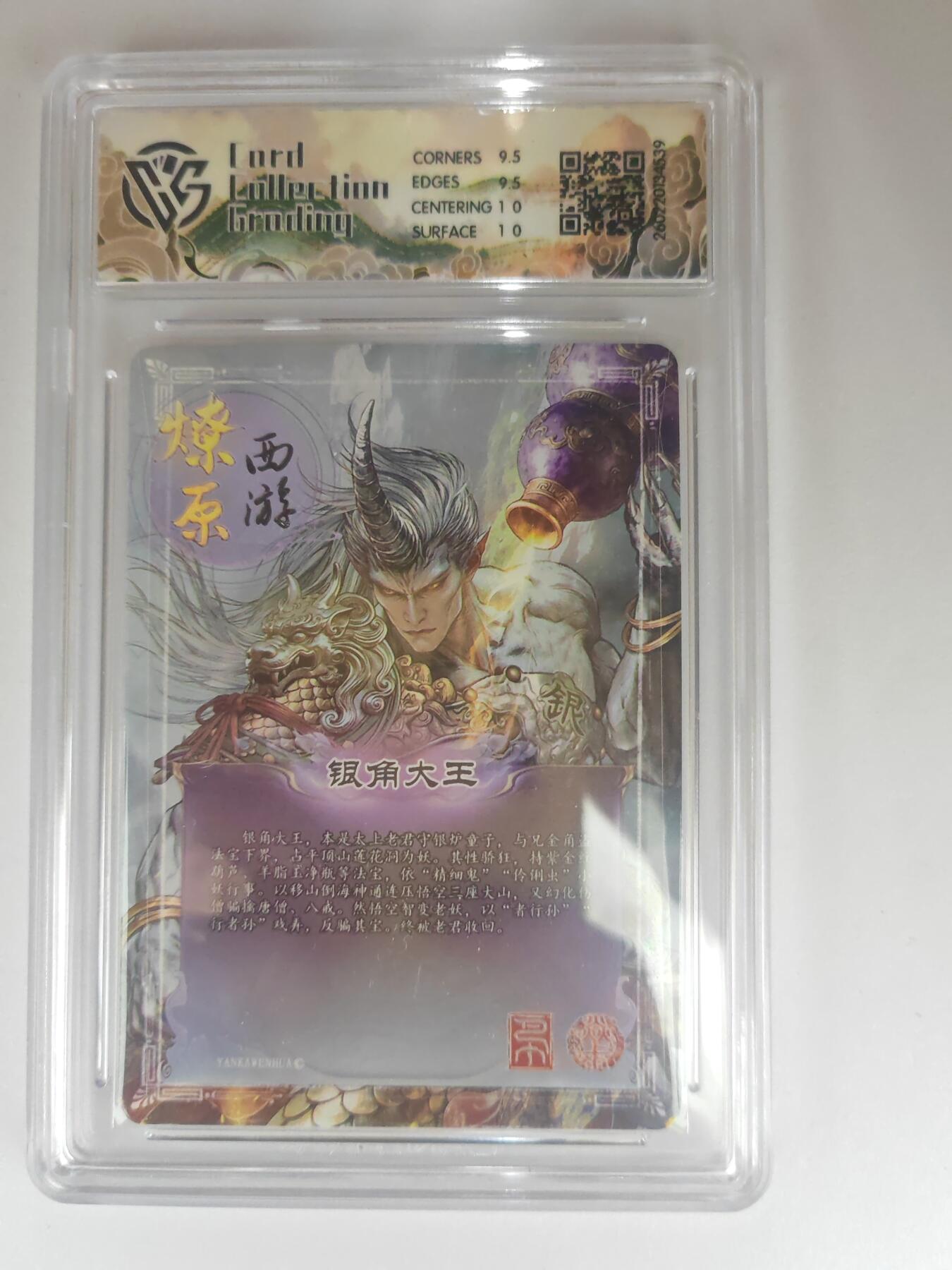 大麦马年第三场 2026 焱卡燎原西游 巴丁 银角大王 幻彩折光 10G