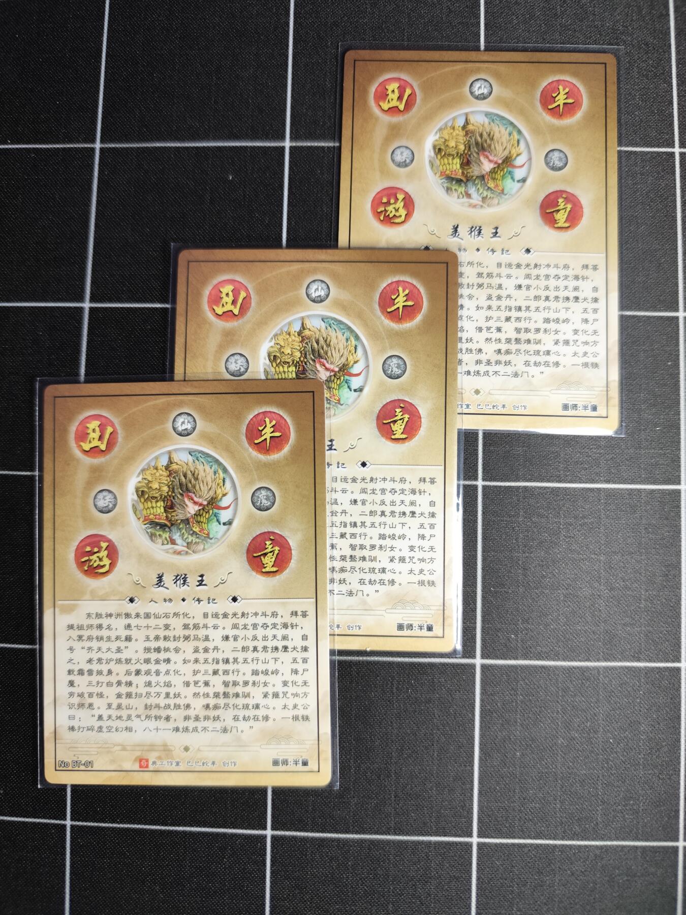 欢迎送拍、零成本上架，释放现金流，合理分配上拍卡品 【折光一套】半童 美猴王一套3张 奇典文化