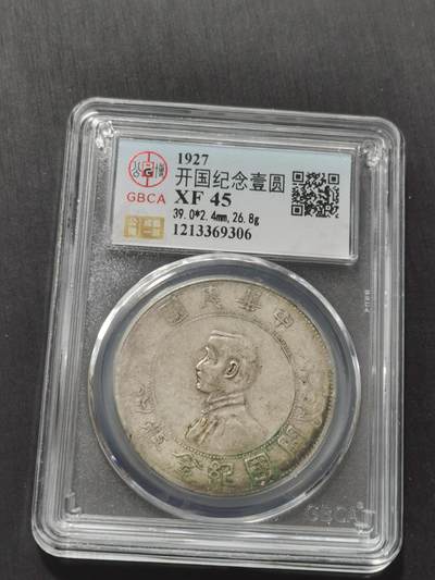 天下钱庄专场欢迎参拍 - 公博评级XF45小头