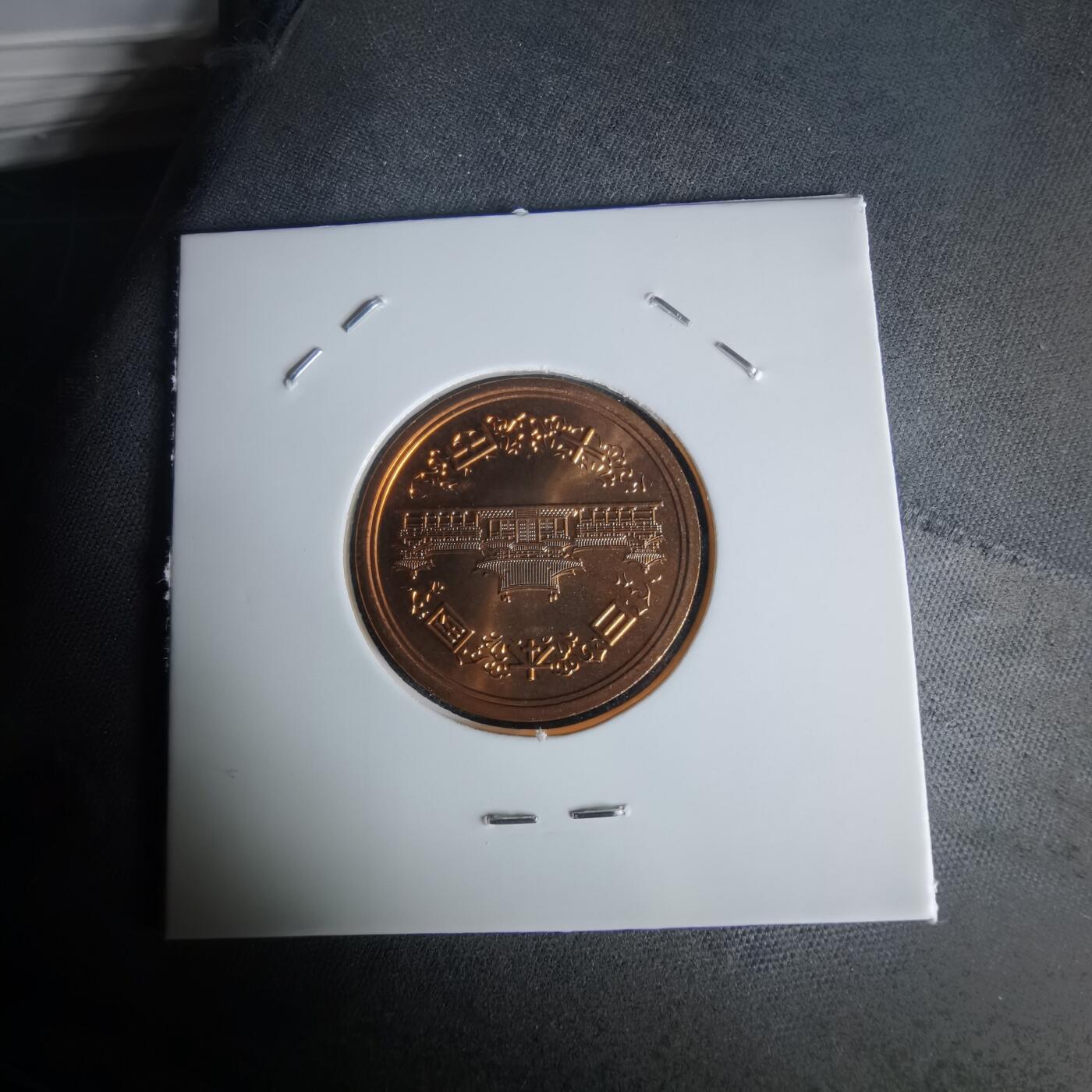 沼泽如烟--第1050场 平成七年十円