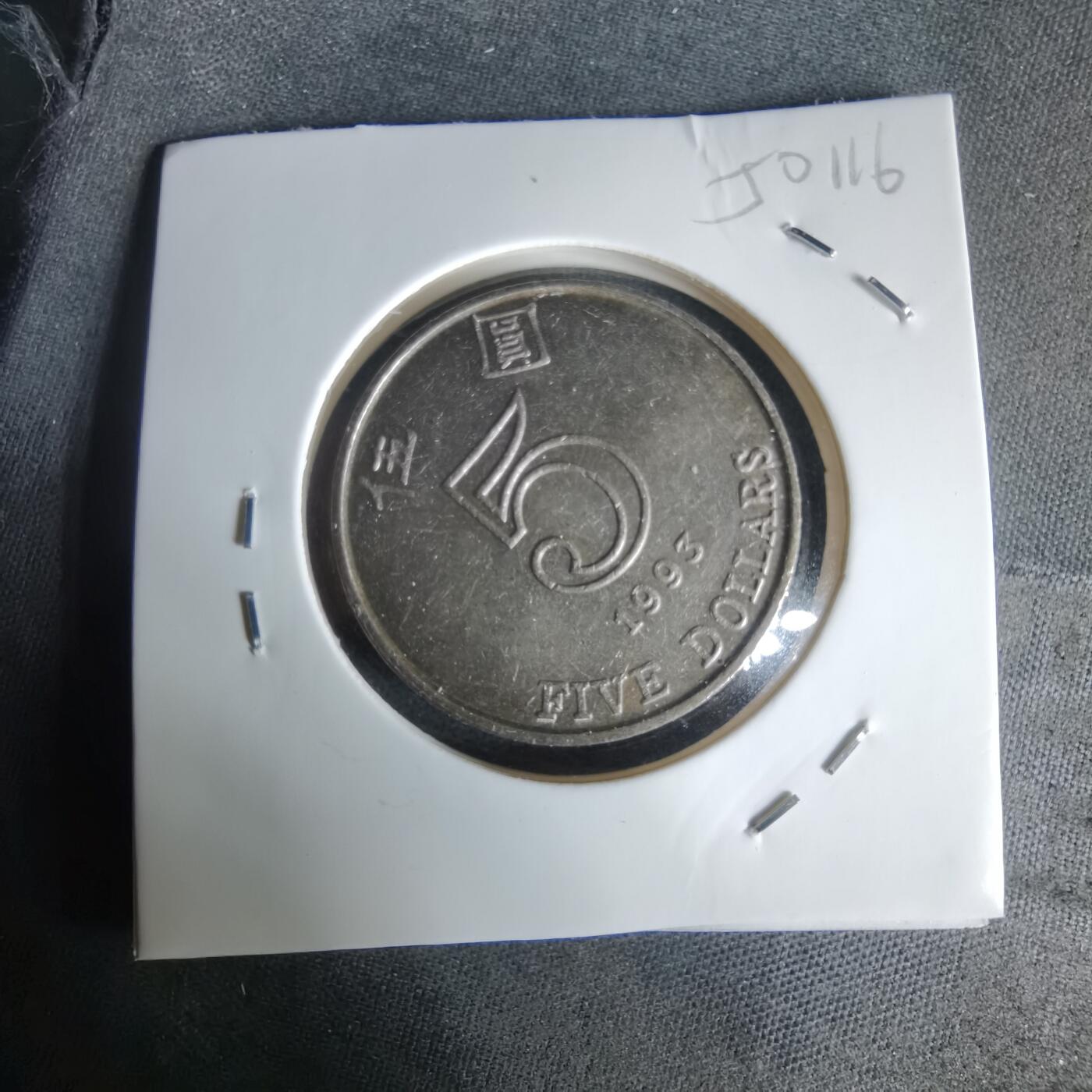 沼泽如烟--第1050场 香港1993年五元