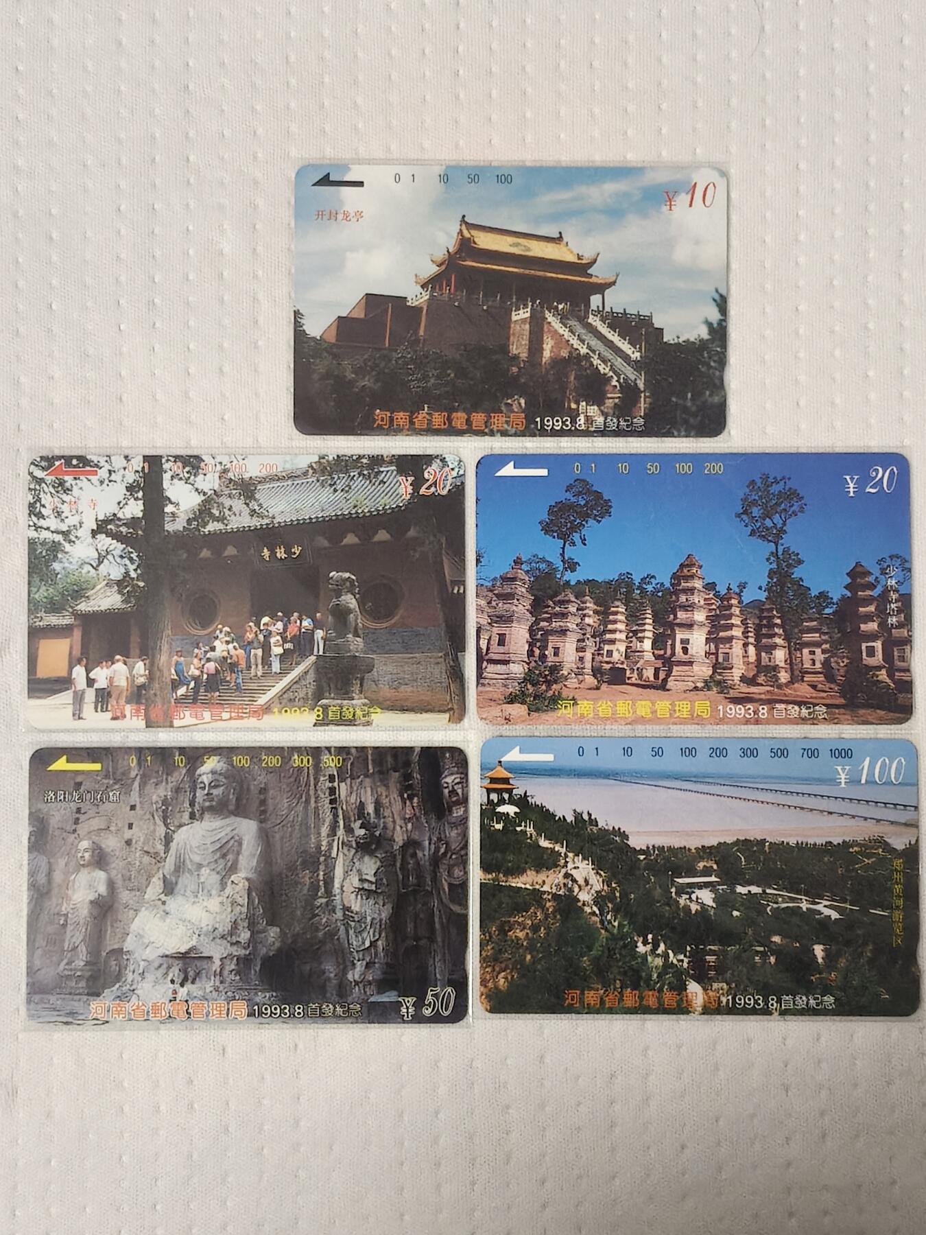 易卡拍卖第89期 河南风光。（精品地方卡）。易卡五星⭐️标。如图所示！