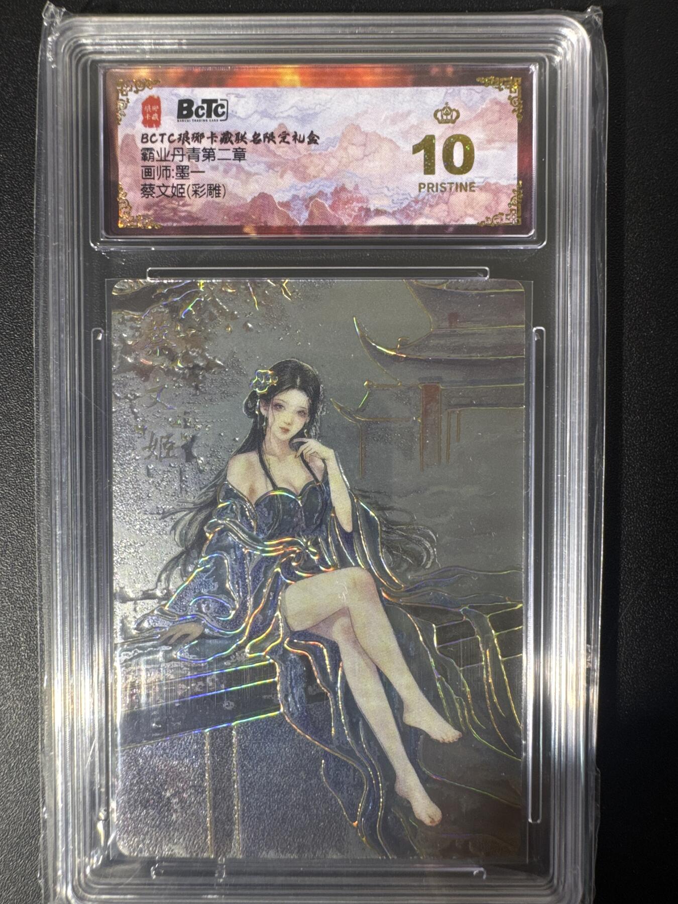 NO.30 好又多金牌大场，每周一站式配齐，方便凑单！（周6晚9点截拍，卖家送拍0抽成！） 【爆金】琅琊卡藏 霸业丹青第二章 墨一 蔡文姬 彩雕