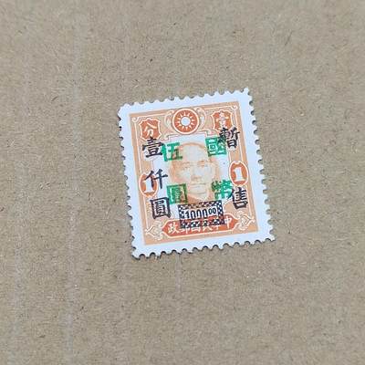 PCAI钱币  11-804 钱币邮票小专场 - 孙像双改值