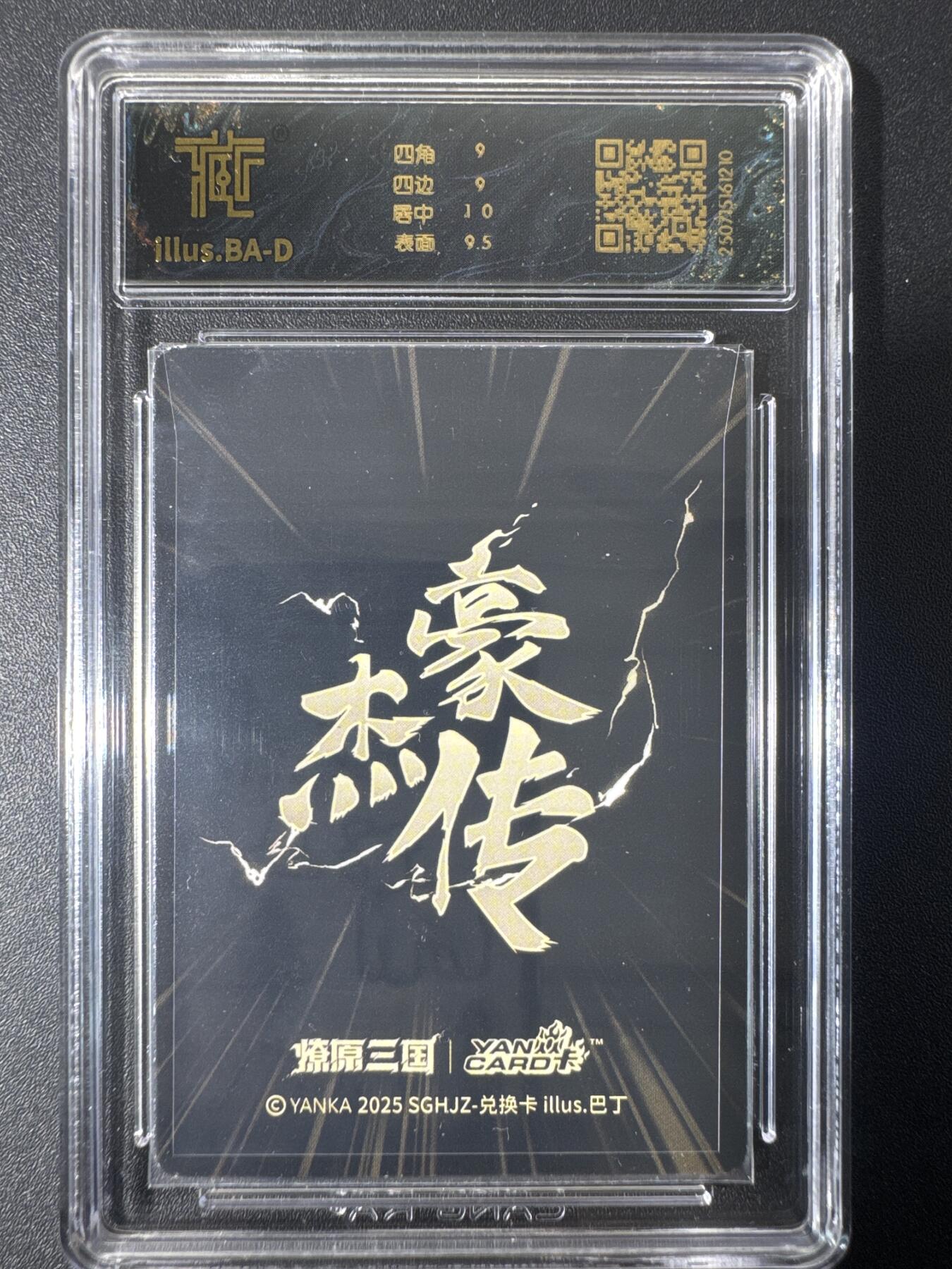 NO.30 好又多金牌大场，每周一站式配齐，方便凑单！（周6晚9点截拍，卖家送拍0抽成！） 焱卡文化 豪杰传兑换卡 巴丁 貂蝉 光栅卡 9分