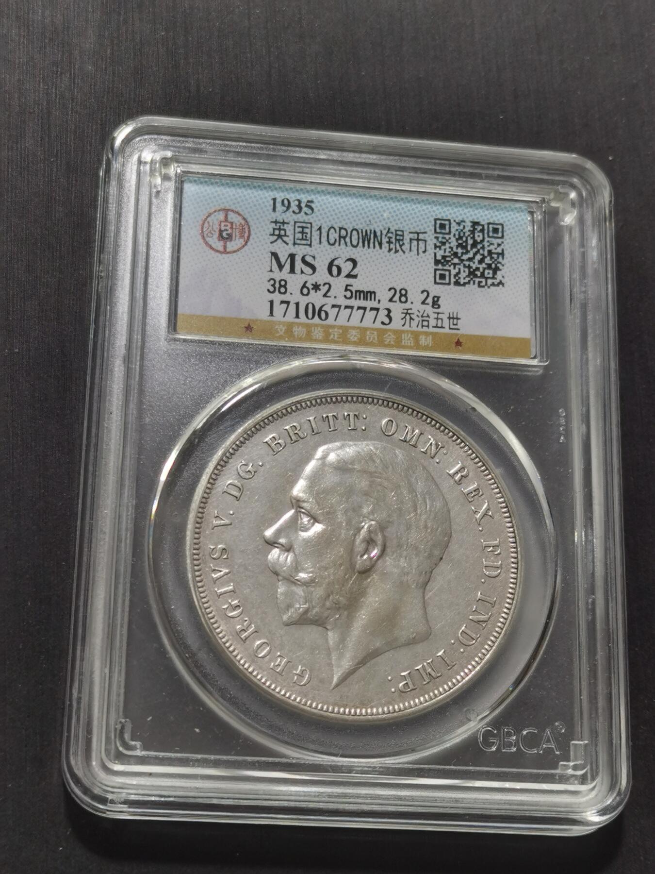 天下钱庄专场欢迎参拍 英国乔治五世木马剑银币