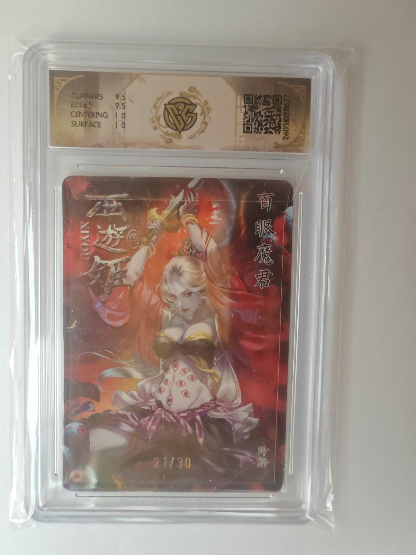 大麦马年第三场 2026 焱卡燎原西游 玲 百眼魔君 浮雕折光 21/30亲签 10G