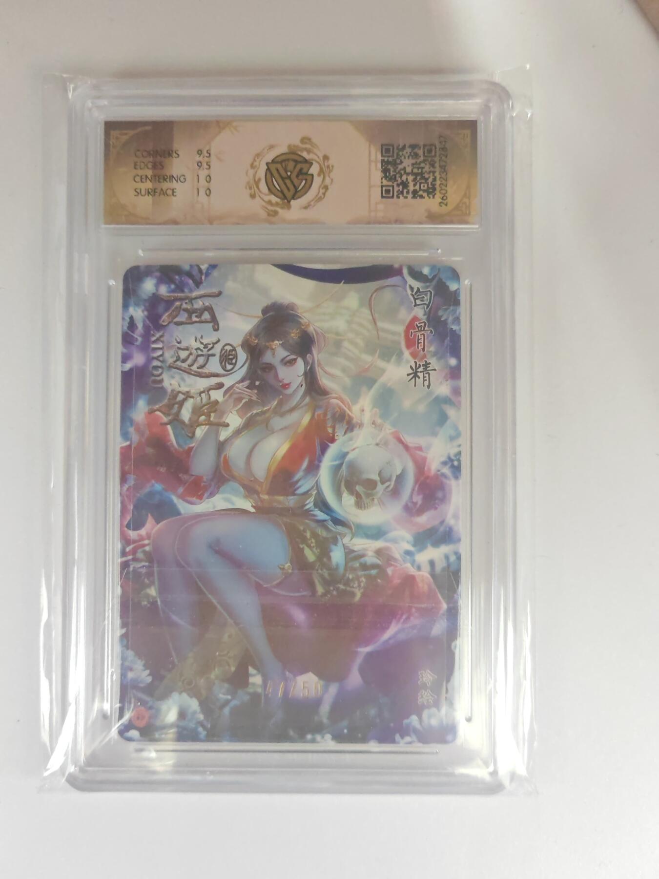 大麦马年第三场 2026 焱卡燎原西游 玲 白骨精 折光 47/50限编 10G