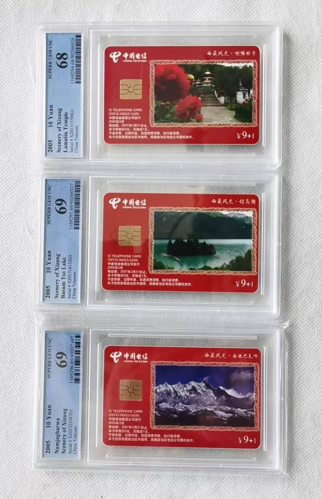 【琪哥网】评级磁卡综合场(140） 【PCGS68-69】IC卡西藏风光