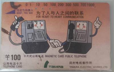 【琪哥网】评级磁卡综合场(140） - 【鸿通62】广州银背红双机旧散卡一枚