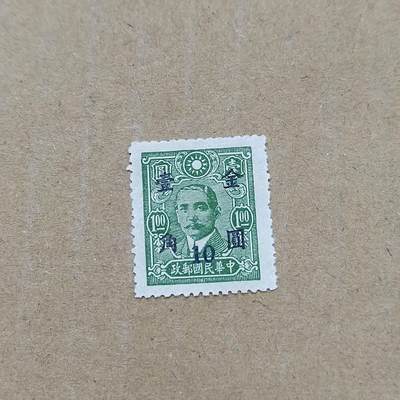 PCAI钱币  11-804 钱币邮票小专场 - 孙像改金元