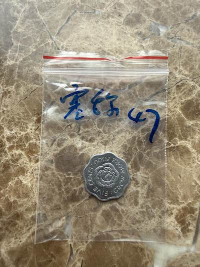 四海杂货铺第二十八场 - 塞舌尔硬币