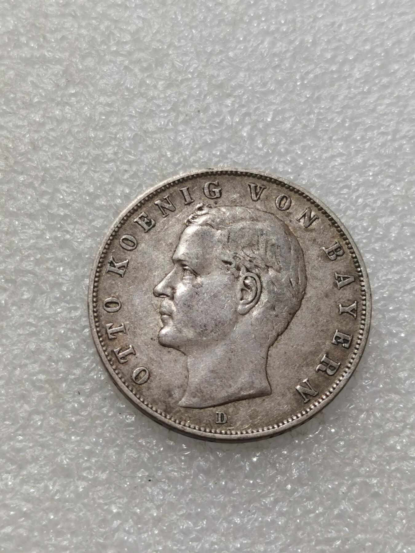 天下钱庄专场欢迎参拍 德国巴伐利亚奥托3马克银币