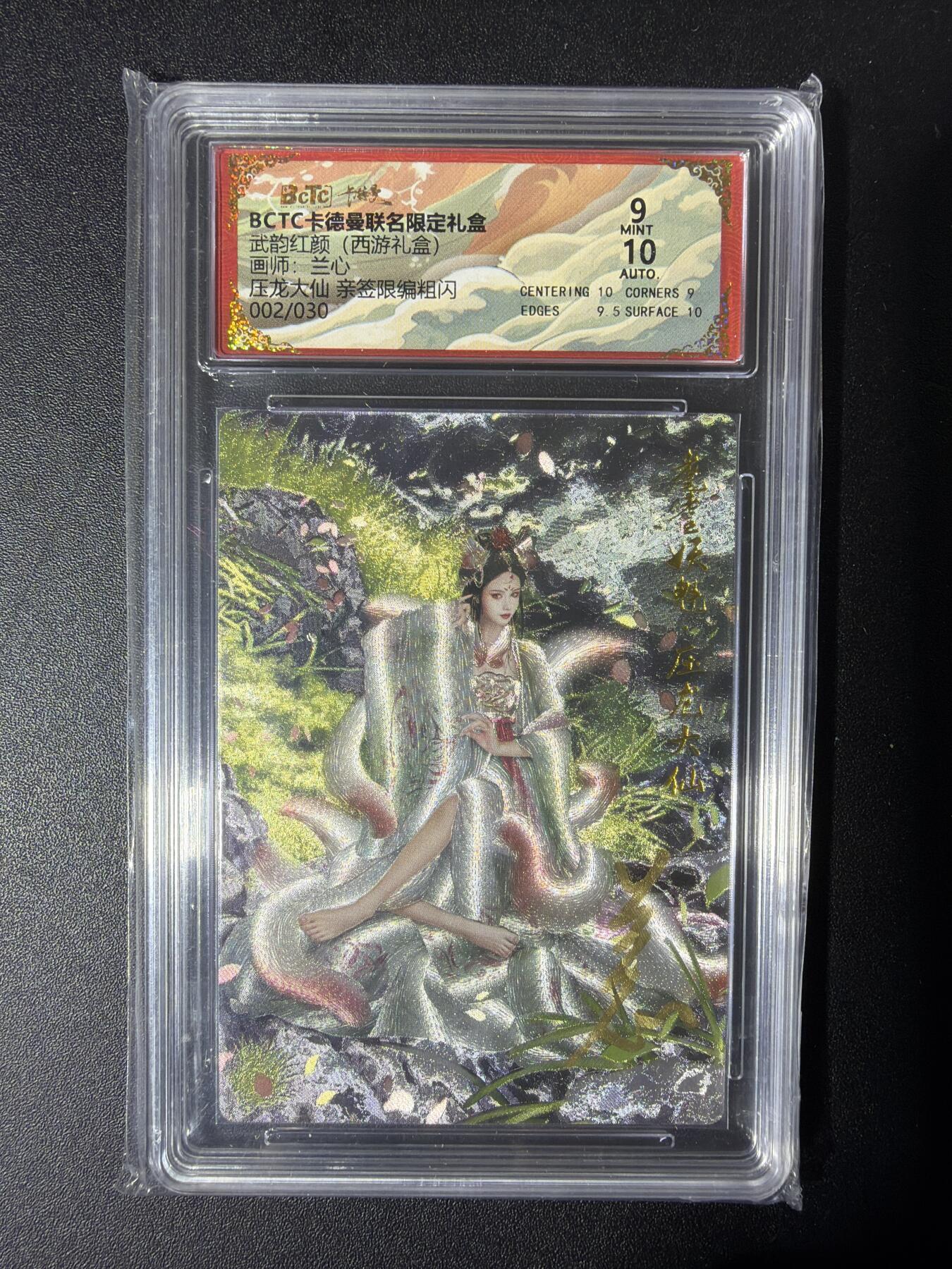 NO.30 好又多金牌大场，每周一站式配齐，方便凑单！（周6晚9点截拍，卖家送拍0抽成！） 【17/30编亲签】卡德曼 西游 兰心亲签 压龙大仙 粗闪 9分