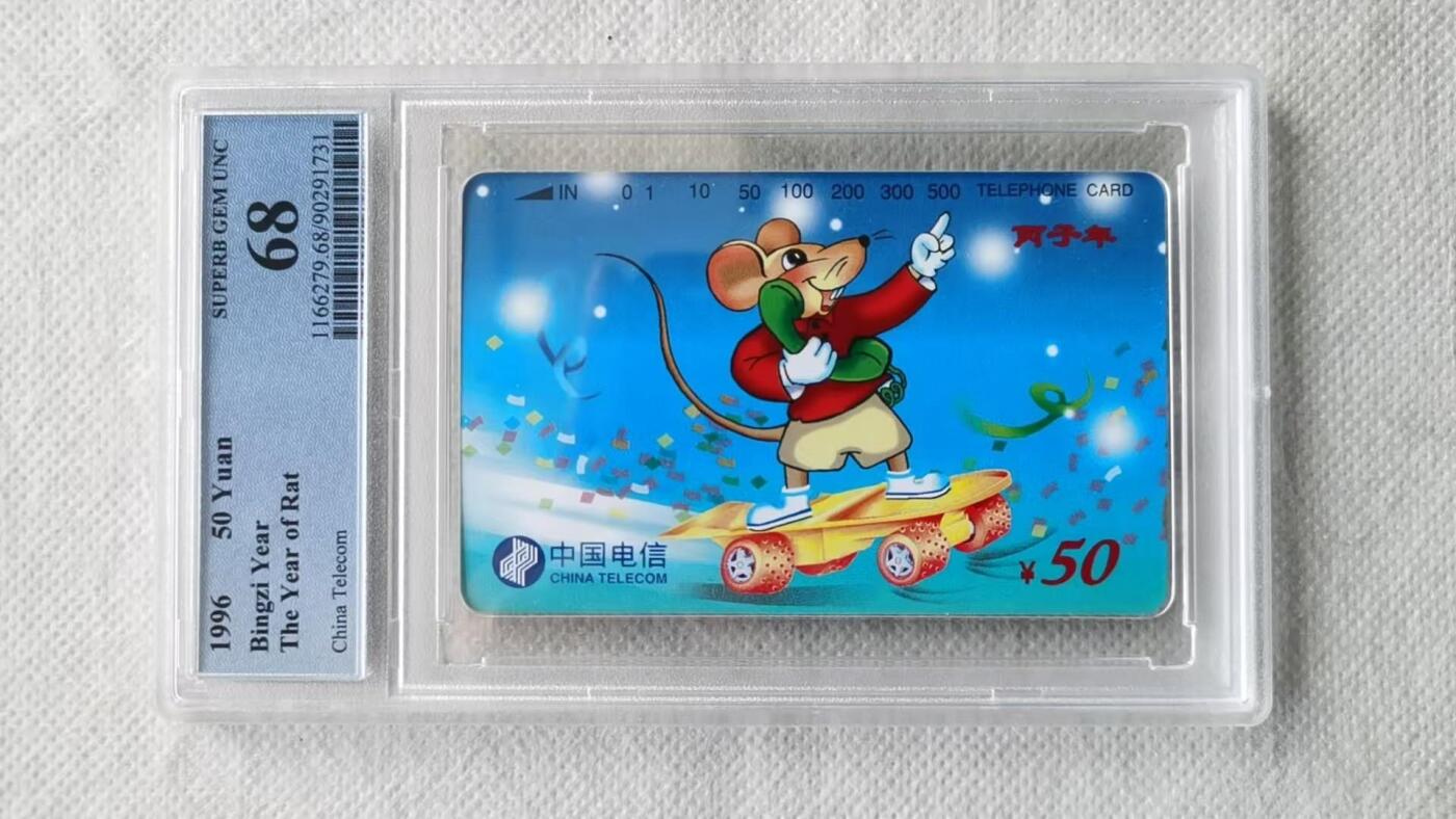 【琪哥网】评级磁卡综合场(140） 【PCGS68】国卡生肖鼠