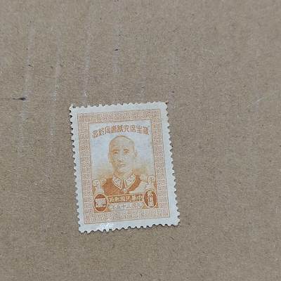 PCAI钱币  11-804 钱币邮票小专场 - 蒋公大寿