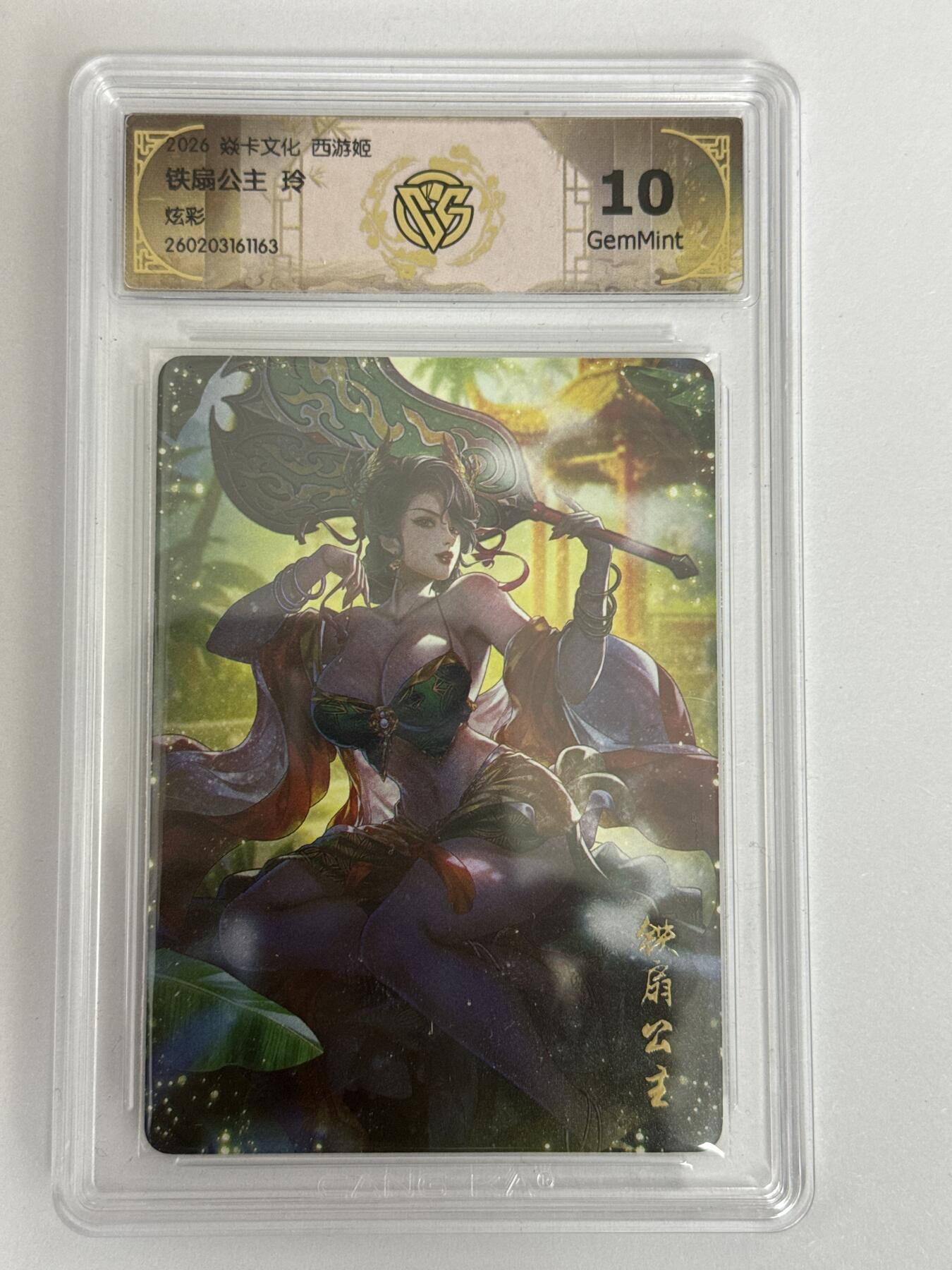 大麦马年第三场 2026 焱卡 燎原西游 玲 铁扇公主 炫彩 10G