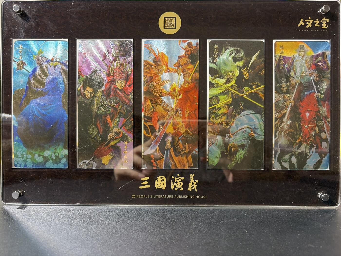 NO.30 好又多金牌大场，每周一站式配齐，方便凑单！（周6晚9点截拍，卖家送拍0抽成！） 人文之宝 摩点众筹 三国演义 正子公也 粗闪异形特卡5张+特装卡砖 稍有划痕介意勿拍