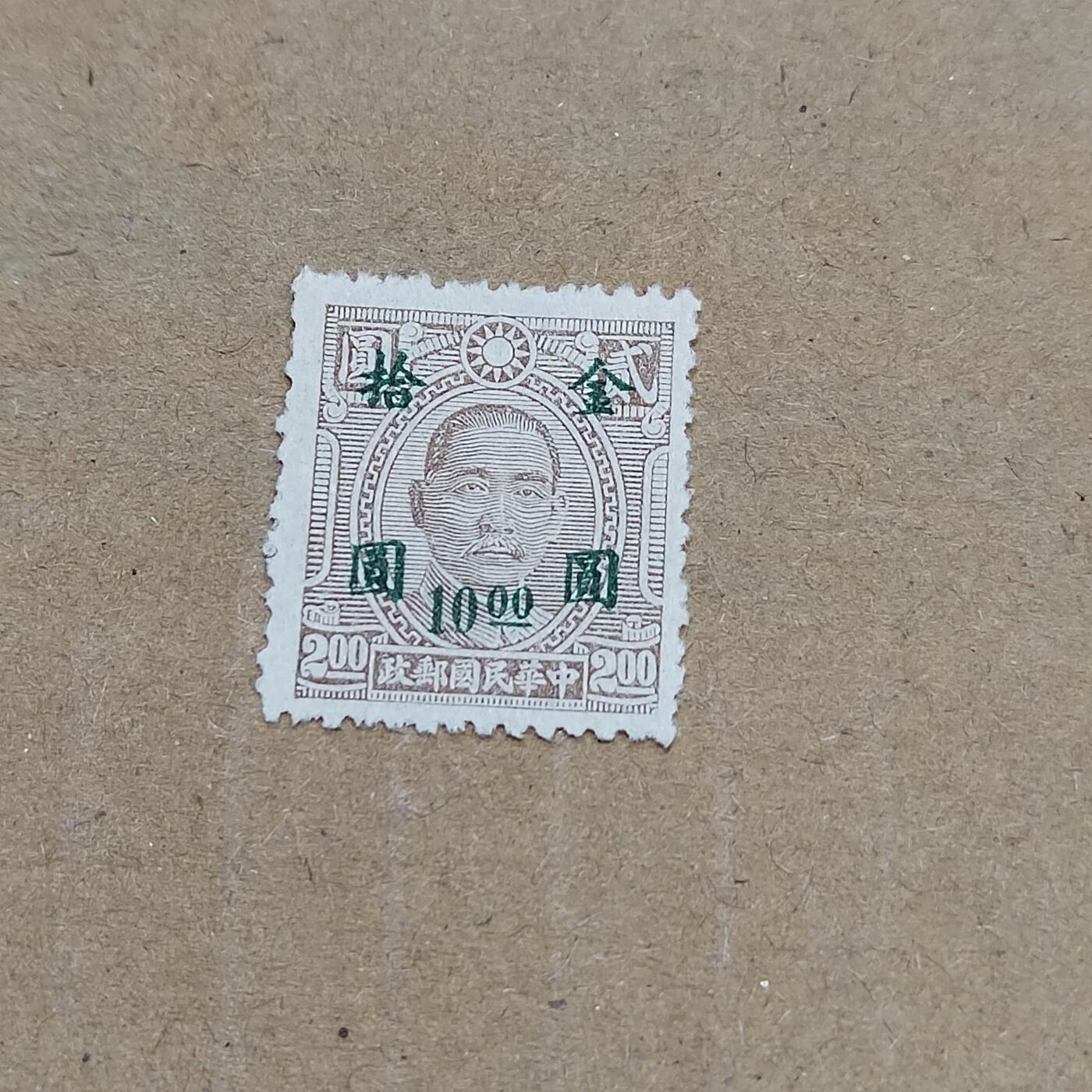 PCAI钱币  11-804 钱币邮票小专场 孙像改金元