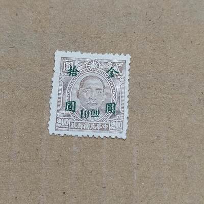 PCAI钱币  11-804 钱币邮票小专场 - 孙像改金元