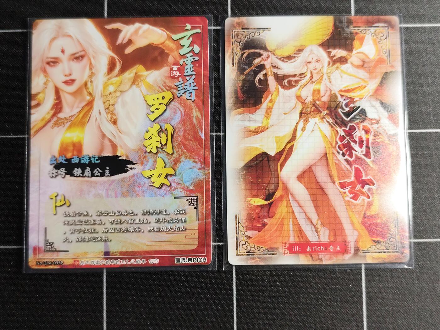 欢迎送拍、零成本上架，释放现金流，合理分配上拍卡品 【折光一对】宗rich 罗刹女一对 奇典文化