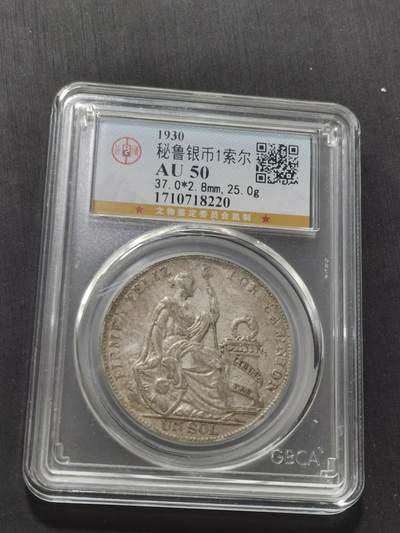 天下钱庄专场欢迎参拍 - 秘鲁1索尔银币