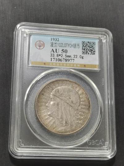 天下钱庄专场欢迎参拍 - 波兰10兹罗缇银币