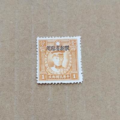 PCAI钱币  11-804 钱币邮票小专场 - 烈士限新省