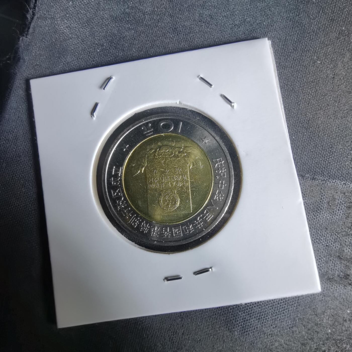 沼泽如烟--第1050场 1997香港回归纪念币