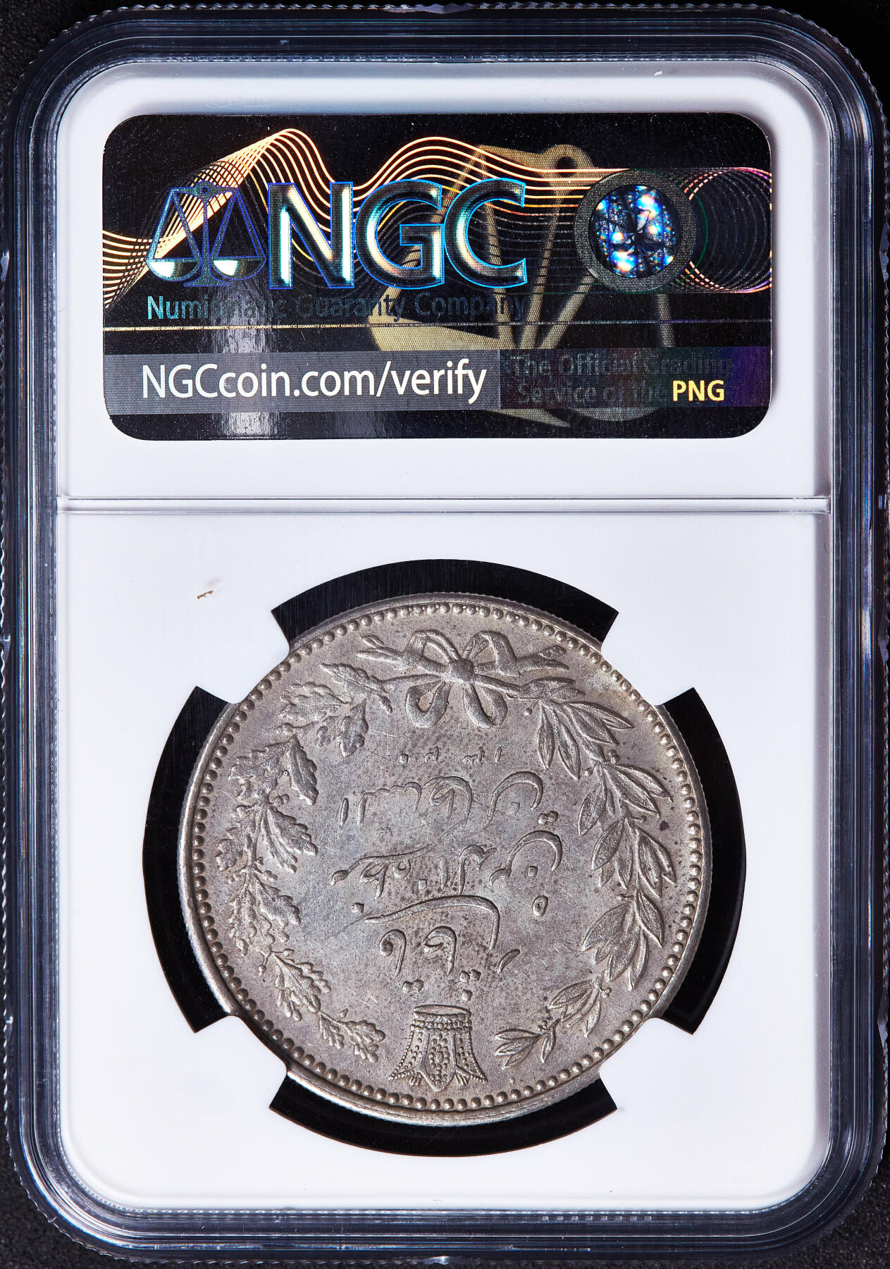 【俄甄集藏】满园春色-2026年(051)04-22星期三 晚 19:30 全场包邮 伊朗AH1320(1902)年穆扎法尔丁·沙5000第纳尔狮子拿刀银币，NGC AUD，黄油彩包浆，原光品相